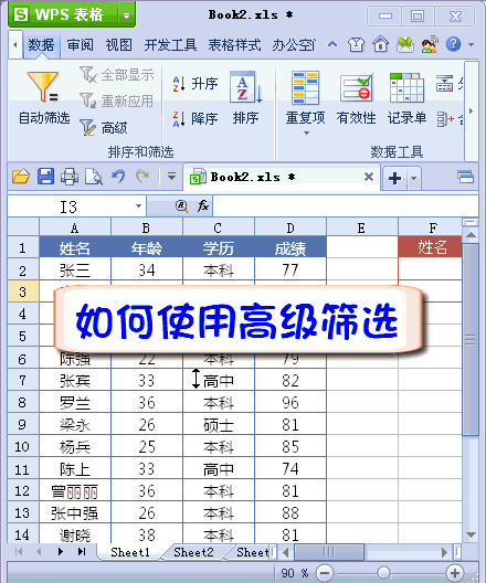 wps表格里如何筛选设置两个相同条件的求和