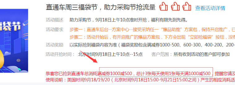 直通车周三福袋节 助力抢占采购节流量 福袋使用攻略 外贸直通车 外贸社区 外贸圈