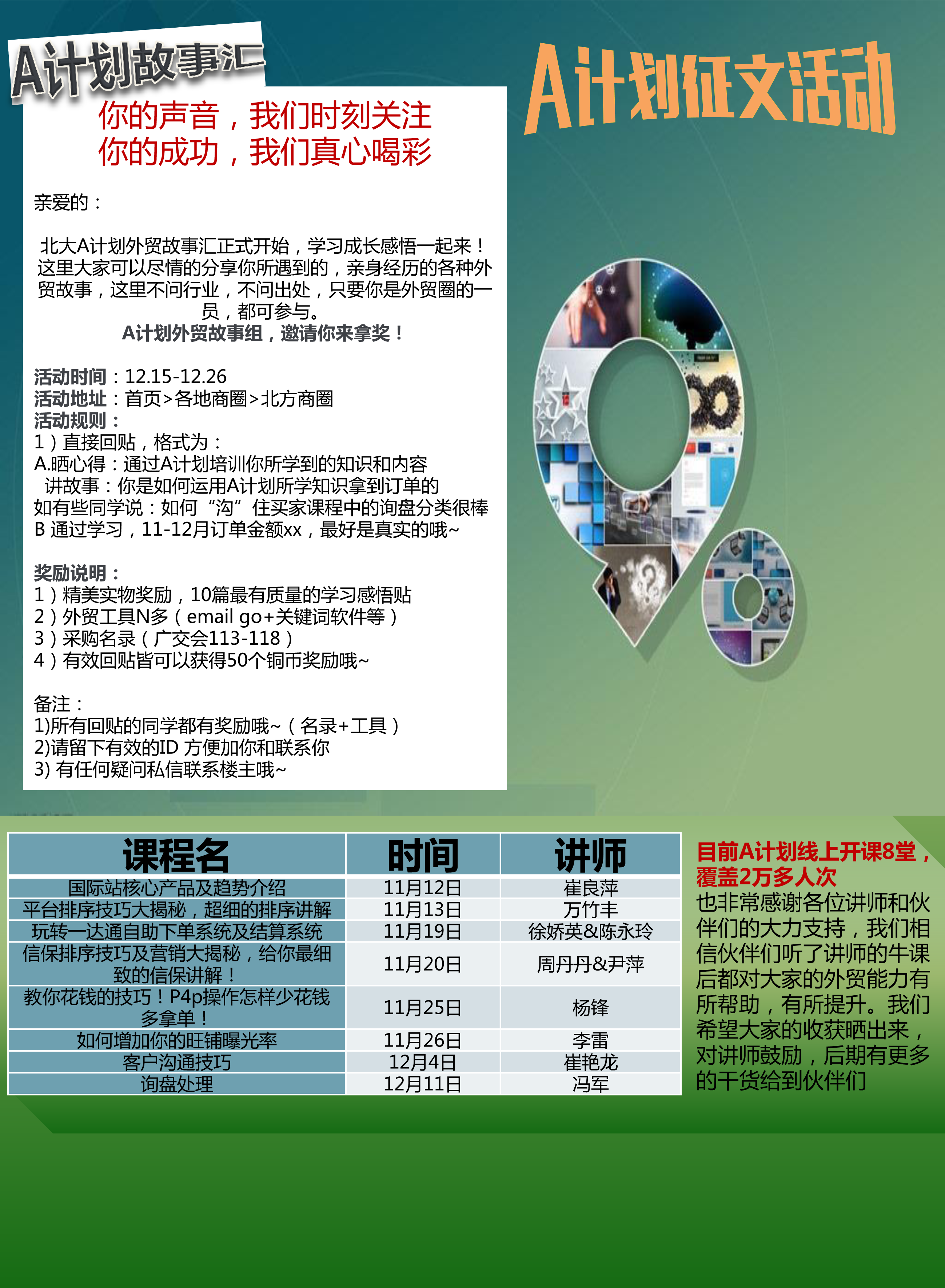 A计划邀你来晒学习心得拉 简单几句话就能收获实物和广告 这么好还不快来 北方商圈 外贸社区 外贸圈