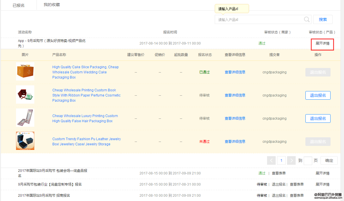 采购节全方位运营准备攻略 9月采购节 严杰 外贸社区 外贸圈