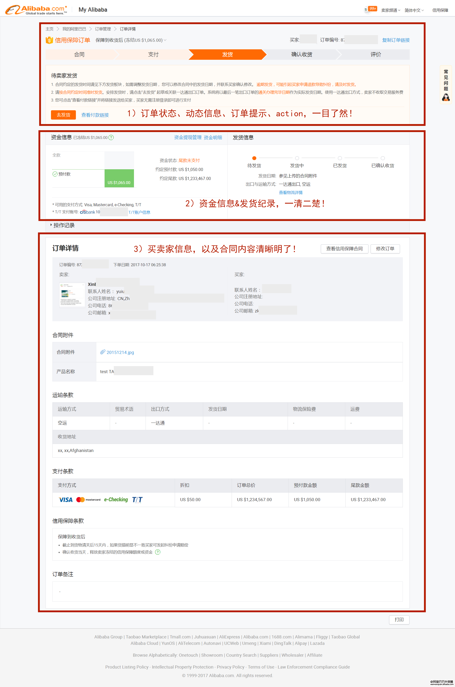 信用保障订单详情页改版啦!