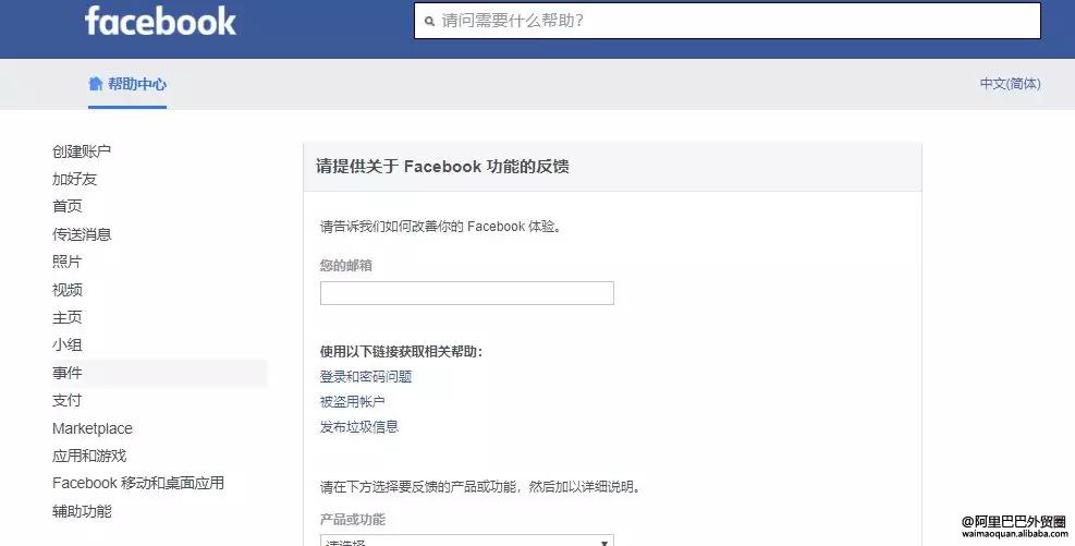 新手必看 Facebook遇到问题怎么办 这些方法应该知道 每日一学 外贸社区 外贸圈