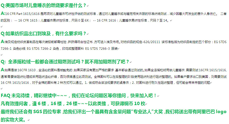 Sgs纺织专家 Faq答疑开始啦 纺织服装行业开年第二波高潮 纺织服装大联盟 外贸社区 外贸圈